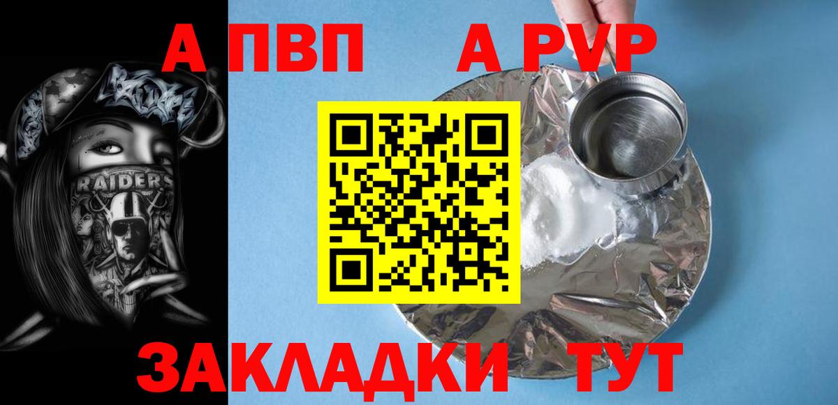 A PVP кристаллы Красноярск