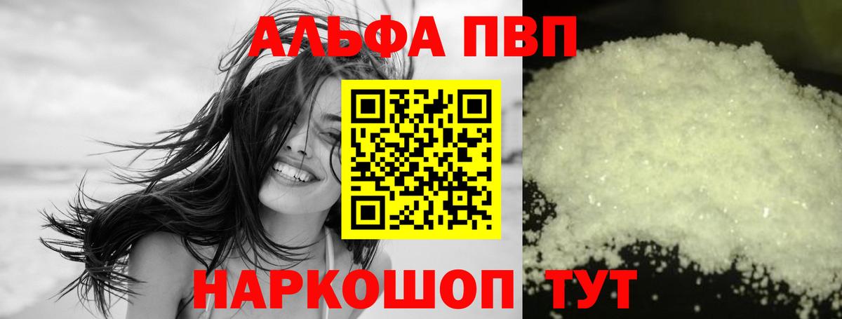 Красноярск  A PVP крисы CK  Вход с VPN  APVP  APVP кристаллы 
