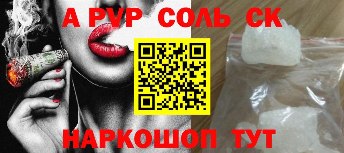 A PVP VHQ  Альфа ПВП Crystall  Красноярск  A-PVP  Альфа ПВП крисы CK 