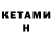 МЕТАМФЕТАМИН кристалл Komron Mardonov