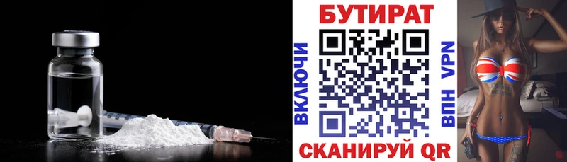 БУТИРАТ вода  Красноярск 
