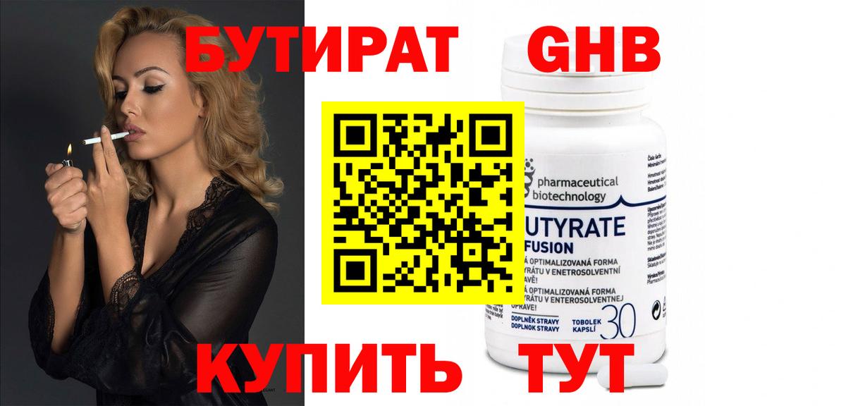 БУТИРАТ 99%  Вход с VPN  БУТИРАТ  Красноярск 