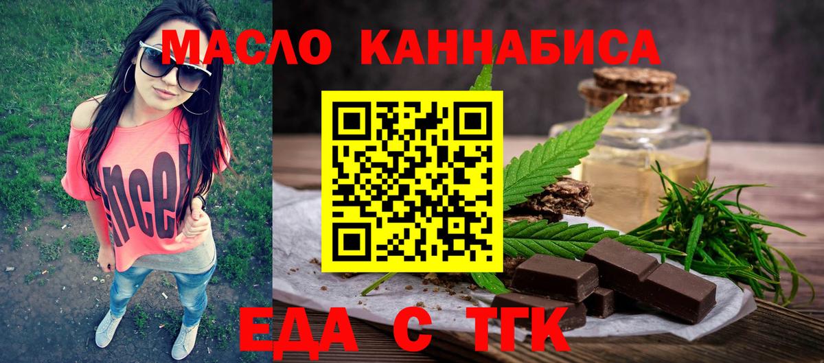Еда ТГК конопля  Красноярск 