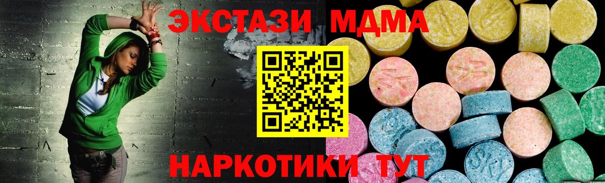 Красноярск  Ecstasy MDMA  Вход с VPN  Экстази таблы 