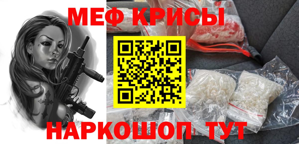 Мефедрон  Красноярск