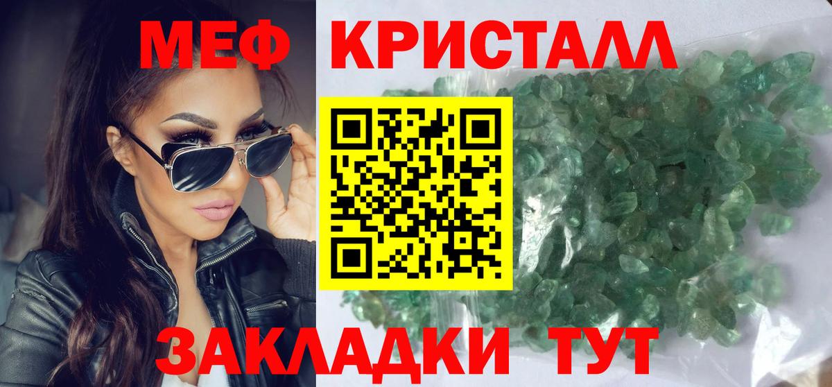 Мефедрон кристаллы  Красноярск 