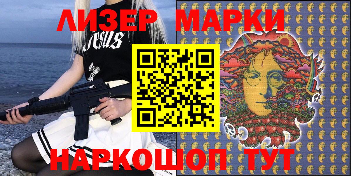 Наркотические марки 1,8мг Красноярск